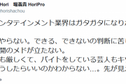 【悲報】ホリプロ社長さん、コロナショックで弱音を吐いてしまう