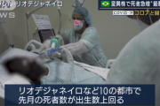 【悲報】 ブラジル、死者数が出生数を上回る…