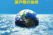 【画像】これが海面が100m上がった世界線・・・日本のようで日本でない列島が出現へ