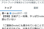デニー知事「静かにしてほしいのが辺野古事故のご遺族の気持ち」→noteを読んでいないと非難の声相次ぐ  [7/23]