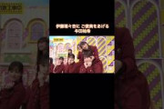 伊藤理々杏にご褒美をあげる与田祐希｜乃木坂46 久保史緒里 梅澤美波 山下美月 【乃木坂工事中】