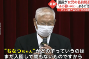【3歳女児バス置き去り】園長、亡くなった女児の名前を間違えまくる