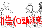 【悲報】わい市役所職員、間違えて永年保存の文書を破棄してしまう