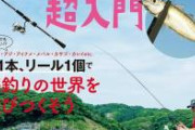 【緊急悲報】父と子ども4人、釣りに出かけて全員死亡