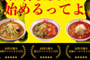 蒙古タンメン中本が全店でお持ち帰り開始！！もちろん北極もいけるぞ！！！