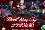 【パズドラ】ついにデビルメイクライのコラボ特設ページが作られる