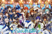 『うたプリ ライエモ』2024年6月に配信&事前予約開始！総勢18名のアイドルに好きな衣装を着せれるリズムゲーム