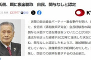 自民党｢森元首相に裏金事件について聞いたら関与してませんでした｡高齢だからこれ以上聞く必要もない｣