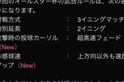 【プロスピA】いつぞやの超高速フェードのリアタイ大会またやってみたい