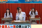 【乃木坂46】これ、人選ミスってね...？