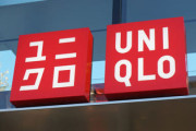ユニクロ「人権侵害につながる取引はない。詳細は3月に見せる」　クリーンである事を強調