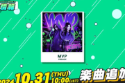 【DDR】(24/10/30-)楽曲が1曲追加！ 追加楽曲に「MVP / PRIDASK」が登場！ さらに「Step This Way / nanobii」のCHALLENGE譜面が追加！