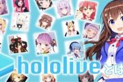 Vtuber ぶっちゃけ言うけどホロって少ない人数でパイ全体を分け合ってんだから一人の取り分デカくなってるだけじゃん