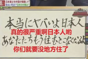 中国人「我々が北海道の土地を買いすぎて日本人が焦っている」