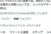 【悲報】シングルマザー投資家、商材屋に嵌められ900万失い体で稼ぎ始めてしまう…