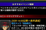 【速報】ダイスロール「御伽龍児」登場　「ゴッドオーガス」きたあああ！！！