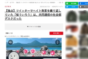 【偶然だぞ】桜ういろうさん、親戚と同じ共同通信の社会部デスクだと大手メディア報道ｗｗｗｗｗ
