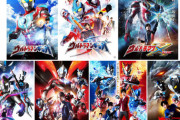 ウルトラマンニュージェネレーションヒーローシリーズ1～3話をＹｏｕＴｕｂｅで随時無料配信決定！