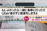 【画像あり】キモすぎるウーバーイーツ、発見されるｗｗｗｗｗｗｗｗｗｗ