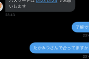 【悲報】Twitterで「ポケモンの交換進化」募集したら騙し取られたんだが…？