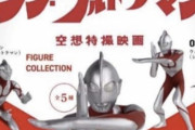 【画像】シン・ウルトラマン、主人公の名前が「シンジ」になってしまうｗｗｗ