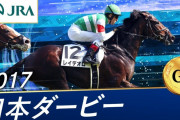 レイデオロとかいう空気な日本ダービー馬