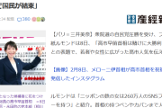 【自民党圧勝】仏紙「鉄の女、賭けに勝つ」　独紙「中国の圧力で国民が結束」