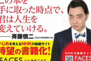 【不倫報道】ジャンポケ斉藤さん　いじめ体験を語りNHKや情報番組の仕事で大忙し