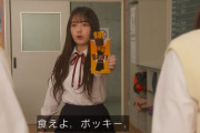 実写ドラマ版「女子高生の無駄づかい」2話感想・画像 ポッキーじゃないよ！ボッキーだよ！！【ドラマ女子無駄2話】