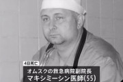 【おそロシア】ナワリヌイ氏の毒殺未遂事件、治療にあたった医師が手術室で急死・・・