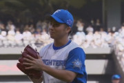 日ハム山本拓実とかいう2代目玉井大翔