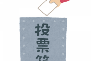 選挙投票をオンライン化しない理由ってマジで何なの？