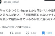 【画像】アニメアイコン東大生「チー牛って黒人差別と同レベルの差別用語だろ」