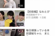 【悲報】本田望結姉妹のYouTubeチャンネル､何故かコメント欄封鎖