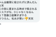 【悲報】池袋松永さん、未だにアンチと戦ってる模様