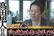 【ホワイト企業】ジャパネットＨＤ、脅威の10%賃上げ！一律１６日連続休暇を取得可能「スーパーリフレッシュ休暇制度」も