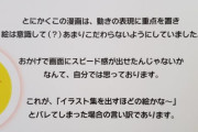 【天才】鳥山明「ドラゴンボールって実は動き重視で、絵には力入れてませんでした」