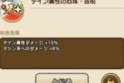【悲報】Bランク以下しかできねえぇ！デイン心珠ができないんだが‥‥