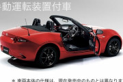 【画像】マツダのかっこよさって、こういところにあるよなぁ。。。MAZDAだけだよ福祉介護車両ページにこんなゴリゴリの2シーターオープンカーが出てくるのってｗ