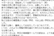 ジャガー横田長男、偏差値10も下の滑り止め受験も落ちていた　なぜ…