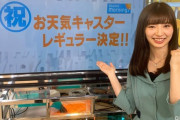 武藤十夢　AbemaTVお天気お姉さんに！ゆきりん先輩目指す