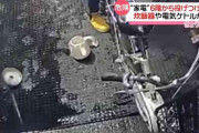 「話し声うるさい」6階から炊飯器投げつけ