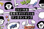 高校生が今ハマっている漫画ランキングがこちらｗｗｗｗｗｗｗｗｗｗｗｗｗｗｗｗｗｗｗｗｗｗｗｗｗｗ