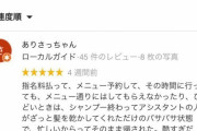 【画像】美容院レビュー女さん、情緒が不安定・・・