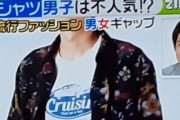 『ZIP』男性の柄シャツがトレンド入りした結果ｗｗｗ