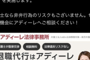 【朗報】アディーレ法律事務所「モームリなくなって退職希望者は不安よな。アディーレ動きます」