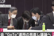 政府、コロナ分科会で「GoToキャンペーン」見直し議論へ