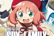 『劇場版 SPY×FAMILY CODE: White』がアマプラやABEMA、dアニメストアなどで見放題配信決定！