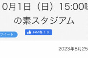 ◆悲報◆FC東京さん、またまたタダ券撒きまくってしまう?