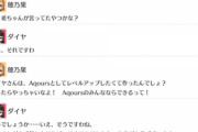 穂乃果、ダイヤさんの応援をしたつもりが墓穴を掘ってしまう【毎日劇場】